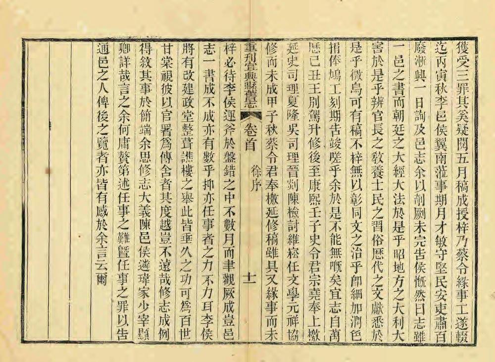 _重刊宜兴县旧志_