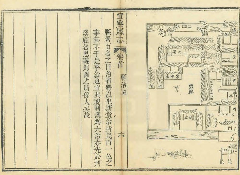 _重刊宜兴县志_