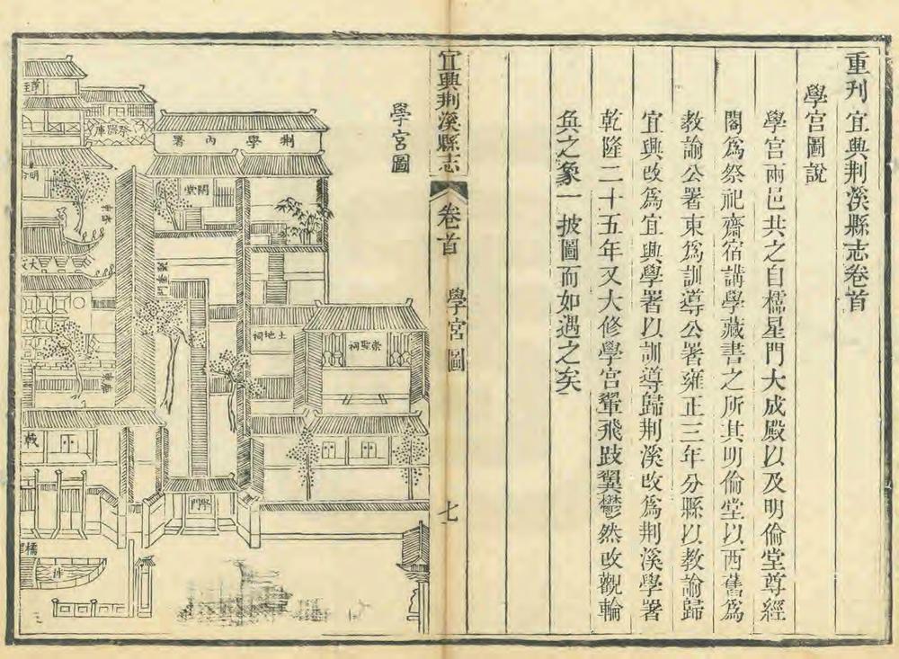 _重刊宜兴县志_