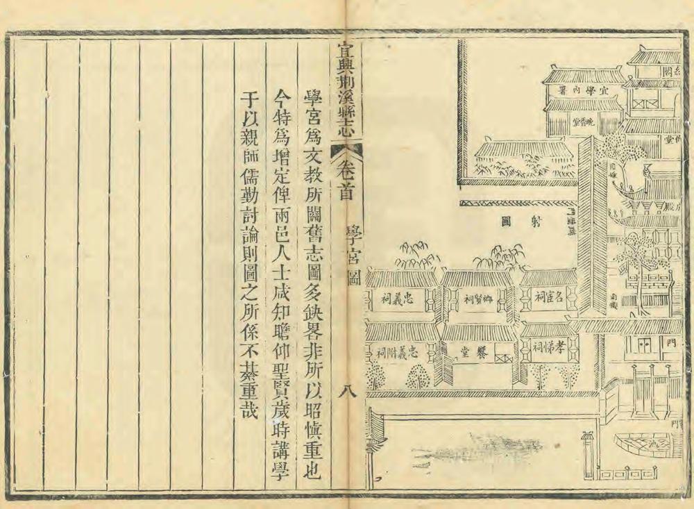 _重刊宜兴县志_