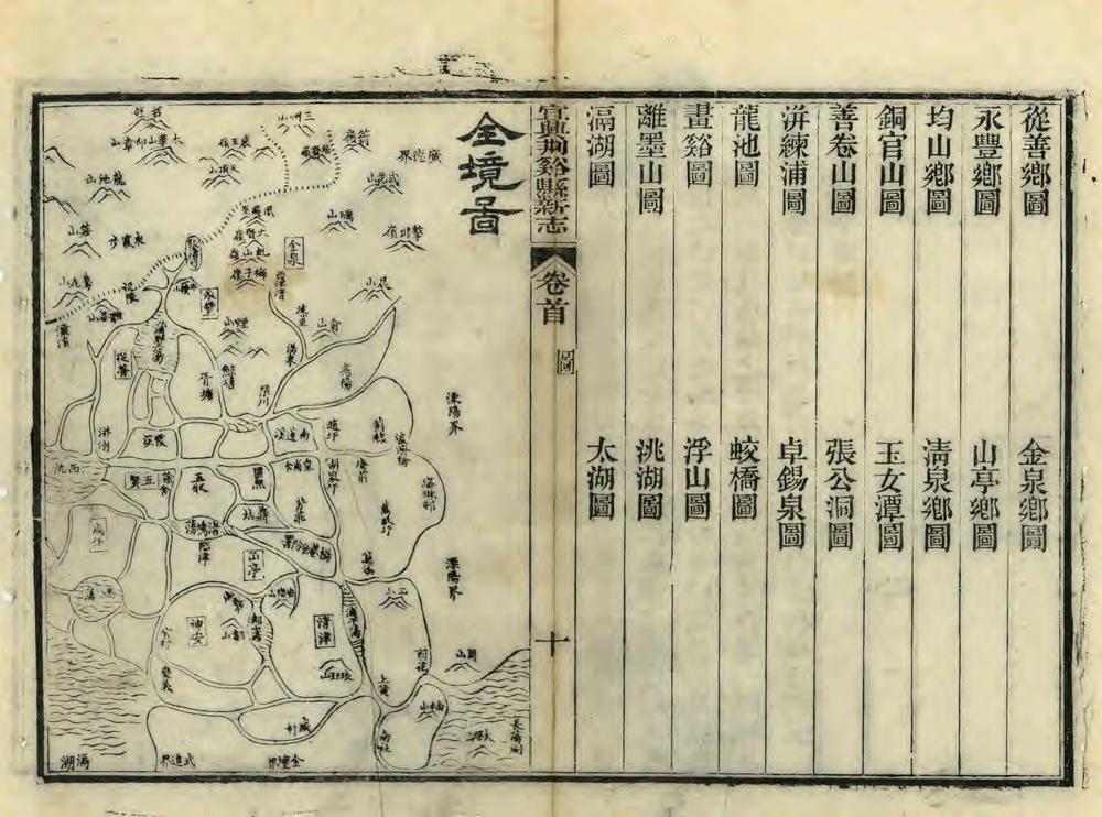 _宜兴荆溪县新志_