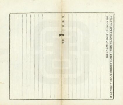 04361 新塍镇志 0.jpg