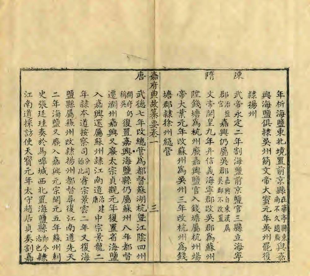 _嘉府典故纂要_