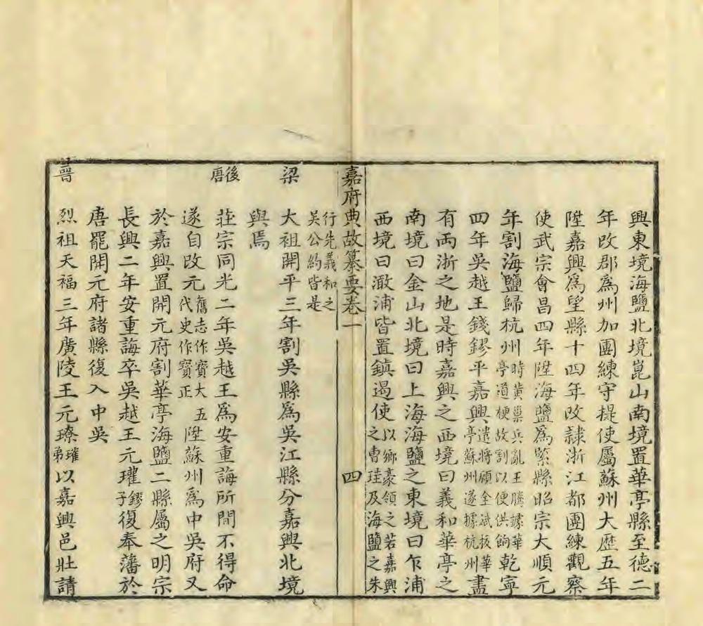 _嘉府典故纂要_