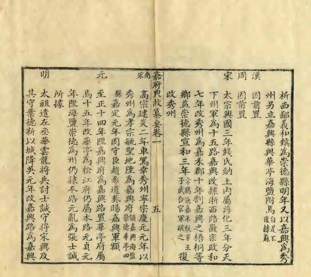 _嘉府典故纂要_