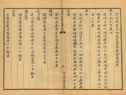 04369 嘉府水陆道里记 0.jpg