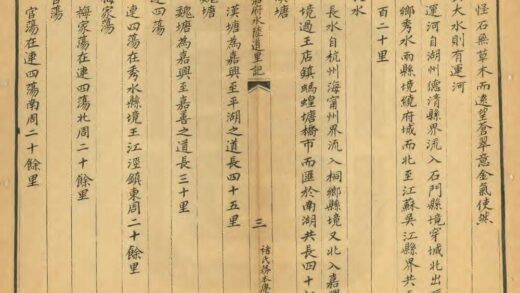 04369 嘉府水陆道里记 0.jpg