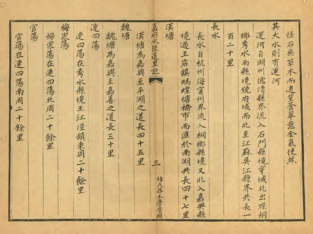 _嘉府水陆道里记_