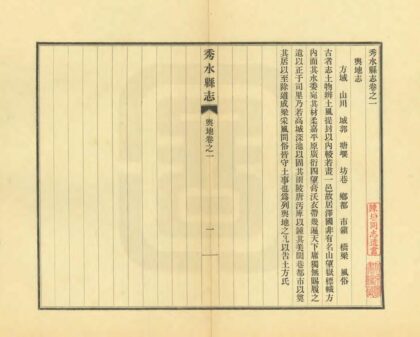 04370 秀水县志 0.jpg