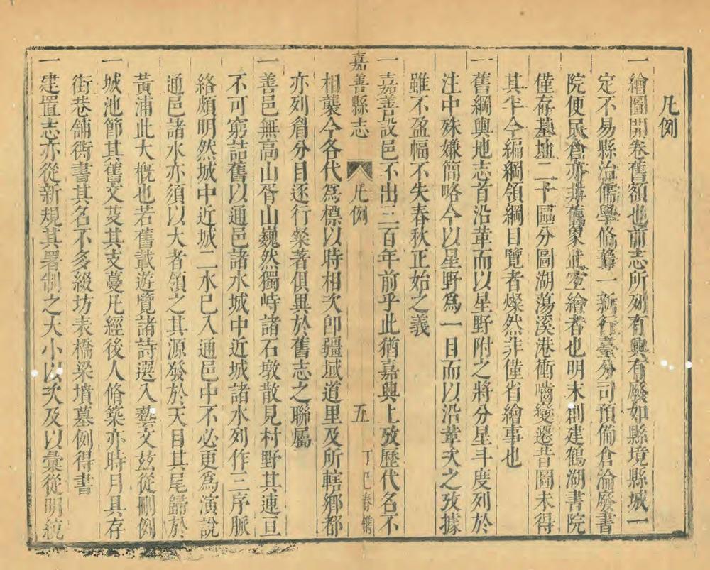 _重修嘉善县志_