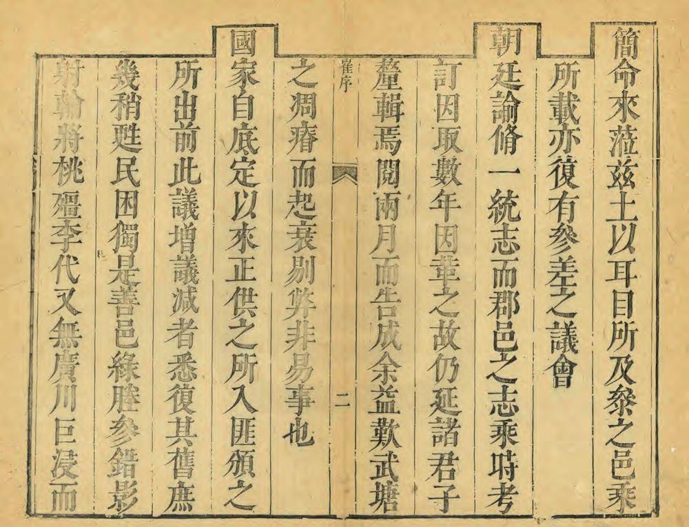 _续修嘉善县志_