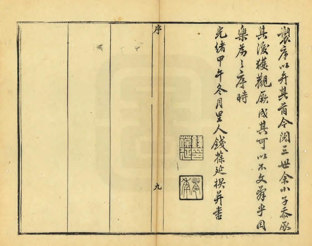 _重修嘉善县志_