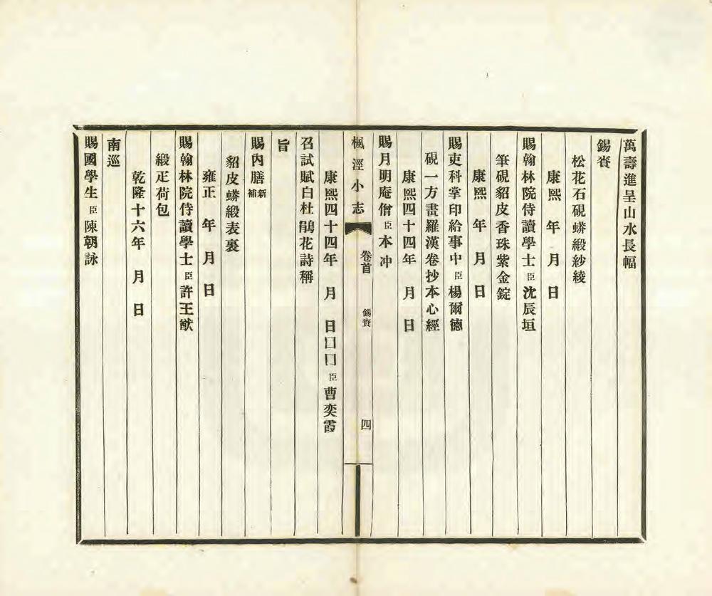 _续修枫泾小志_