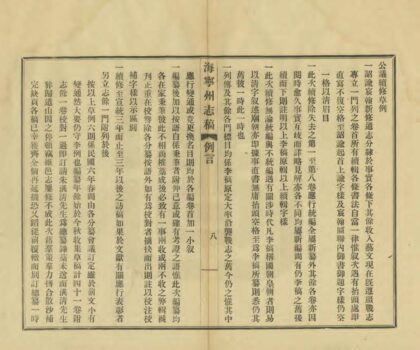 04385 海宁州志稿 0.jpg