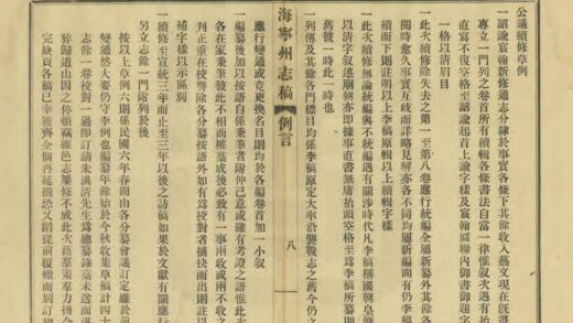 04385 海宁州志稿 0.jpg