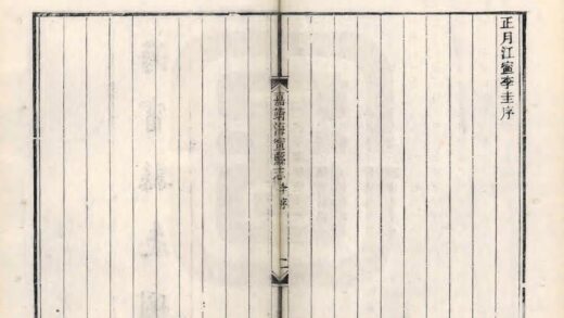 04387 重刊嘉靖海宁县志 0.jpg