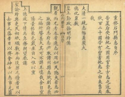 04406 石门县志 0.jpg