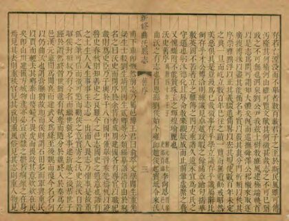 04411 新修曲沃县志 0.jpg