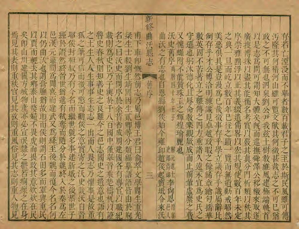 _新修曲沃县志_