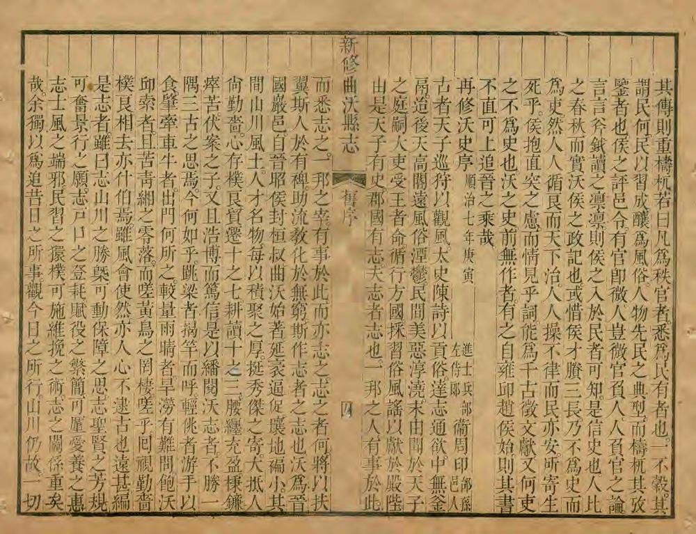 _新修曲沃县志_