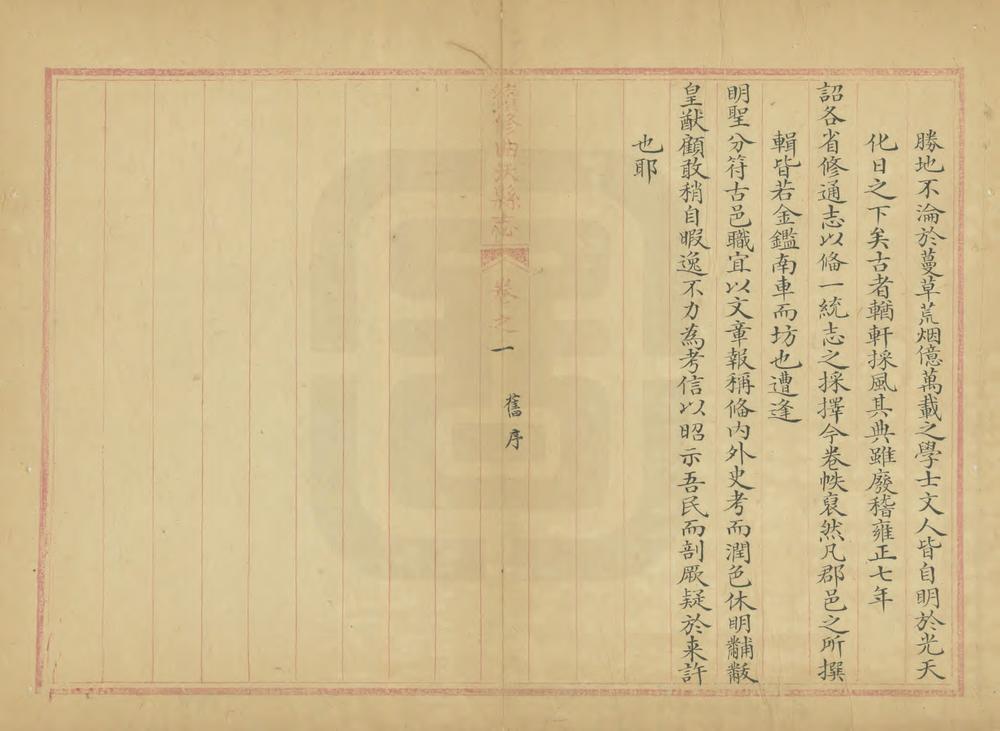 _续修曲沃县志_