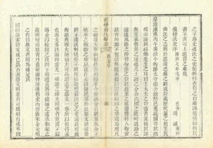 04415 新修曲沃县志 0.jpg