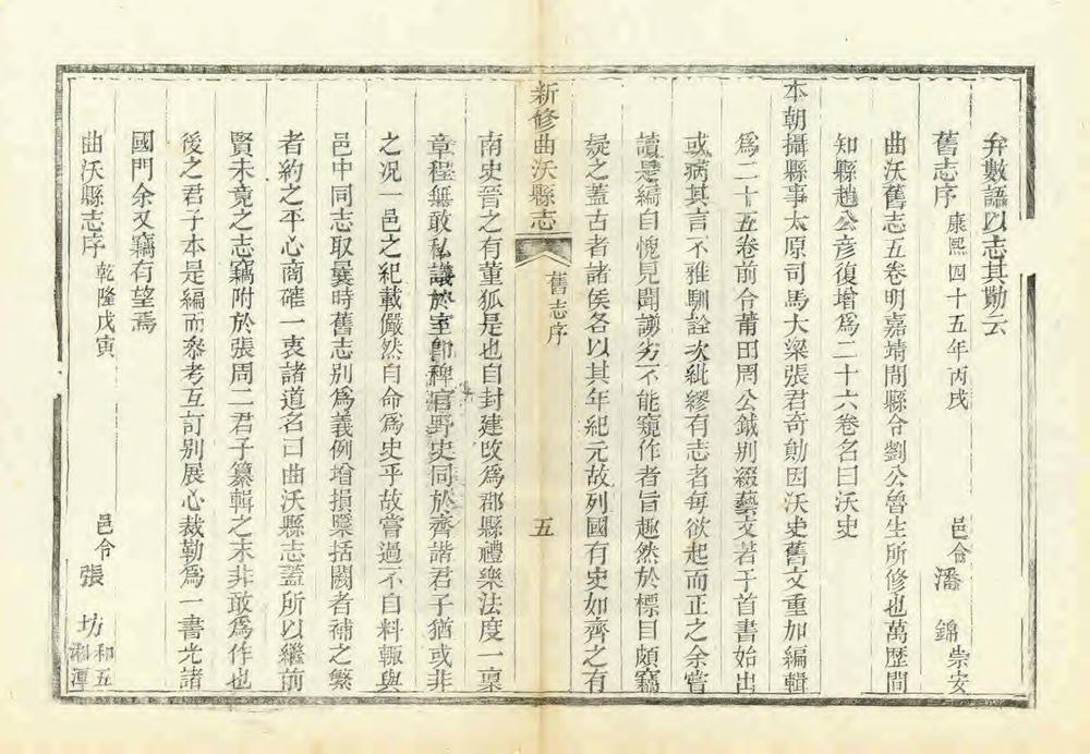 _新修曲沃县志_