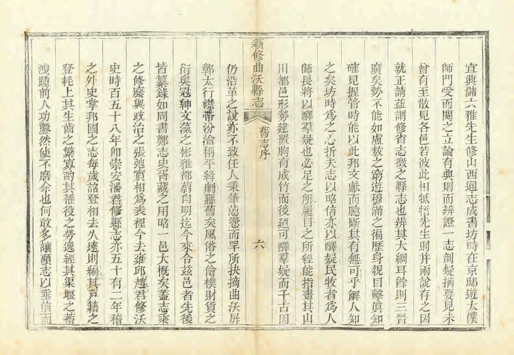 _新修曲沃县志_