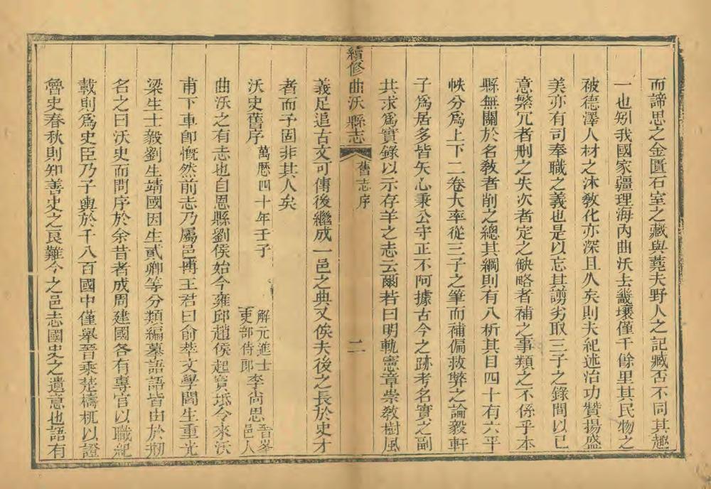 _续修曲沃县志_