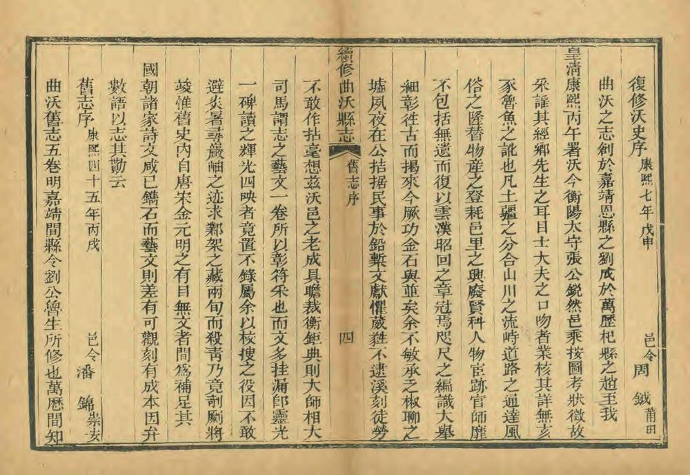 _续修曲沃县志_