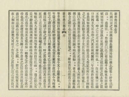 04419 新修曲沃县志 0.jpg