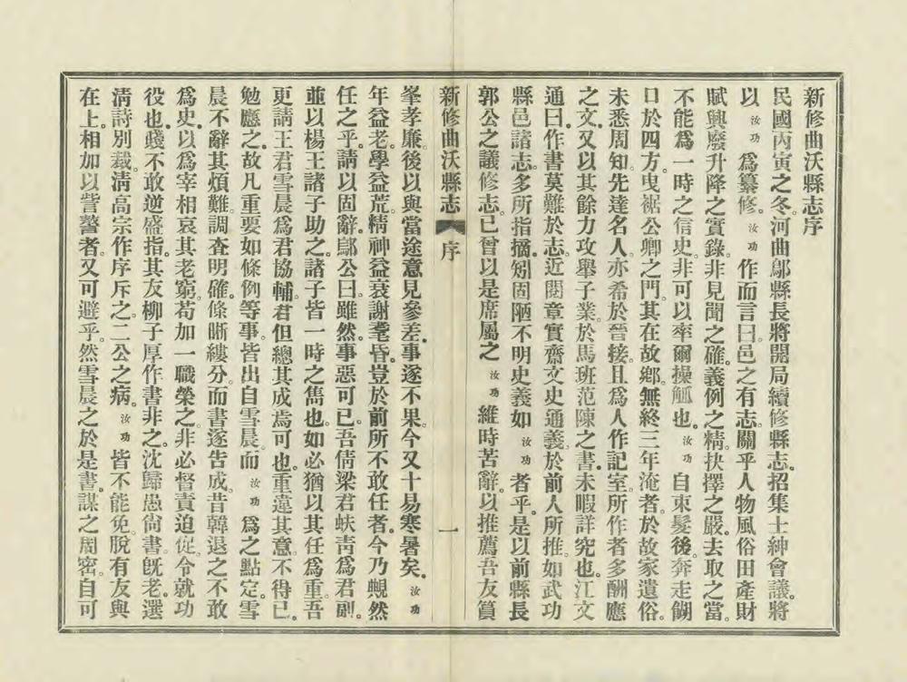 _新修曲沃县志_