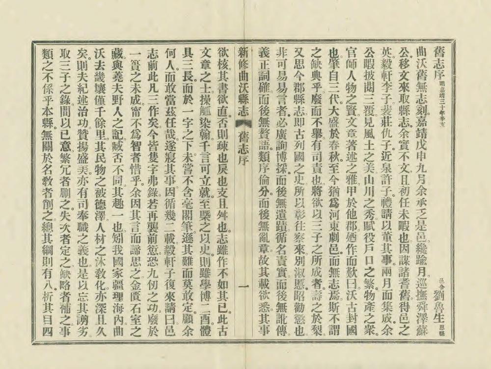 _新修曲沃县志_