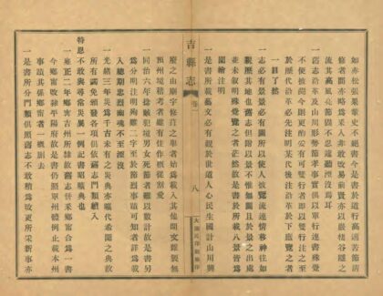 04421 吉州全志 0.jpg