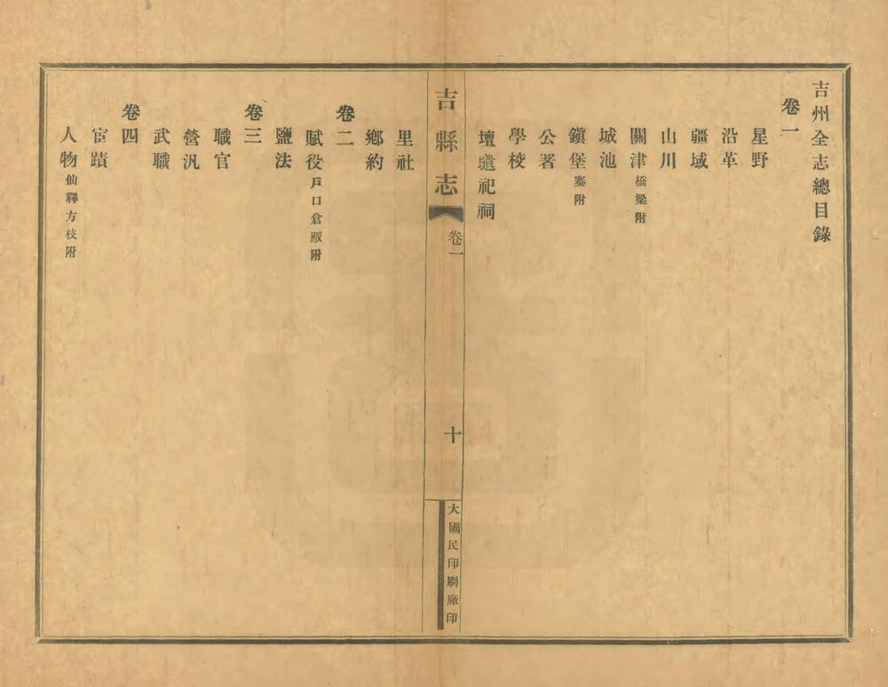 _吉州全志_