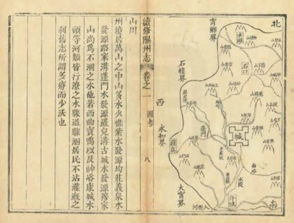 04430 续修隰州志 0.jpg