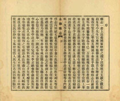 04435 永和县志 0.jpg