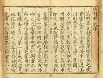 04437 洪洞县志 0.jpg