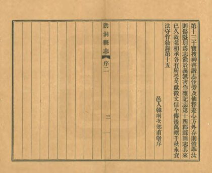 04443 洪洞县志 0.jpg