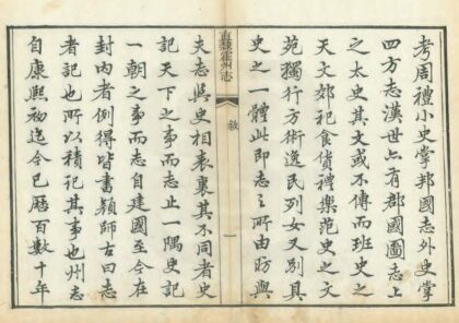 04451 直隶霍州志 0.jpg