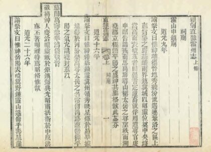 04453 续刻直隶霍州志 0.jpg