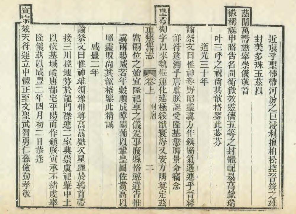 _续刻直隶霍州志_