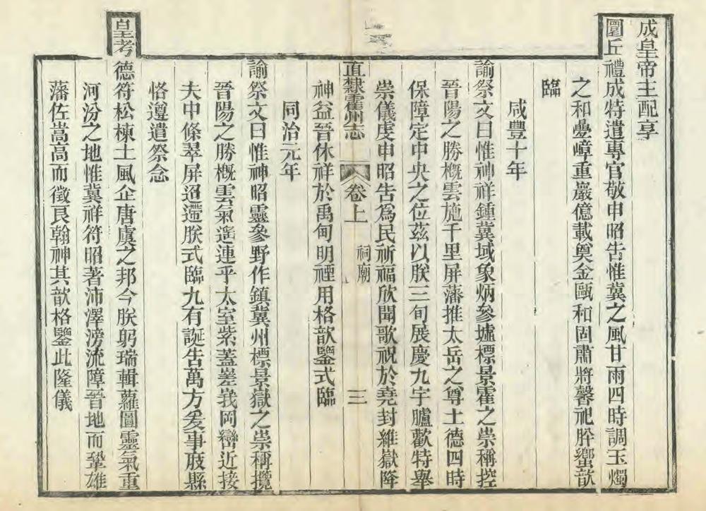 _续刻直隶霍州志_