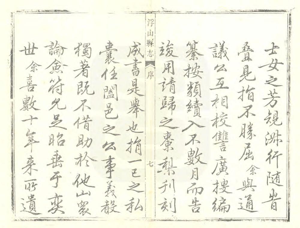 _浮山县志_