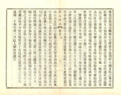 04459 浮山县志 0.jpg