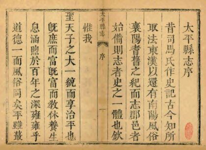 04465 太平县志 0.jpg