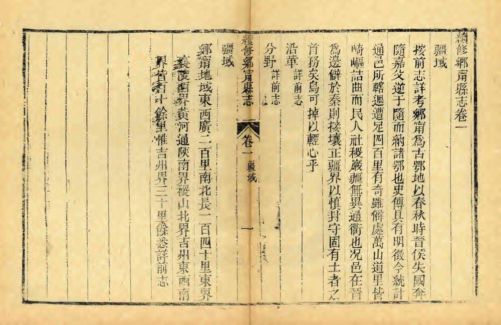 _续修乡宁县志_