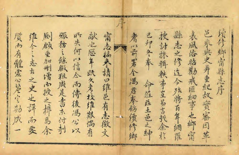 _续修乡宁县志_