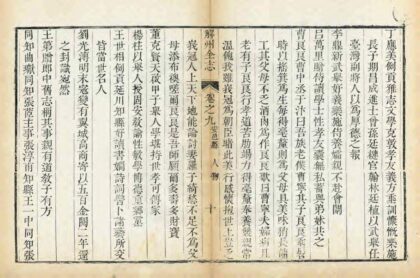 04486 解州安邑县志 0.jpg