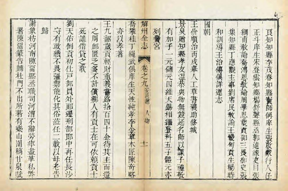 _解州安邑县志_